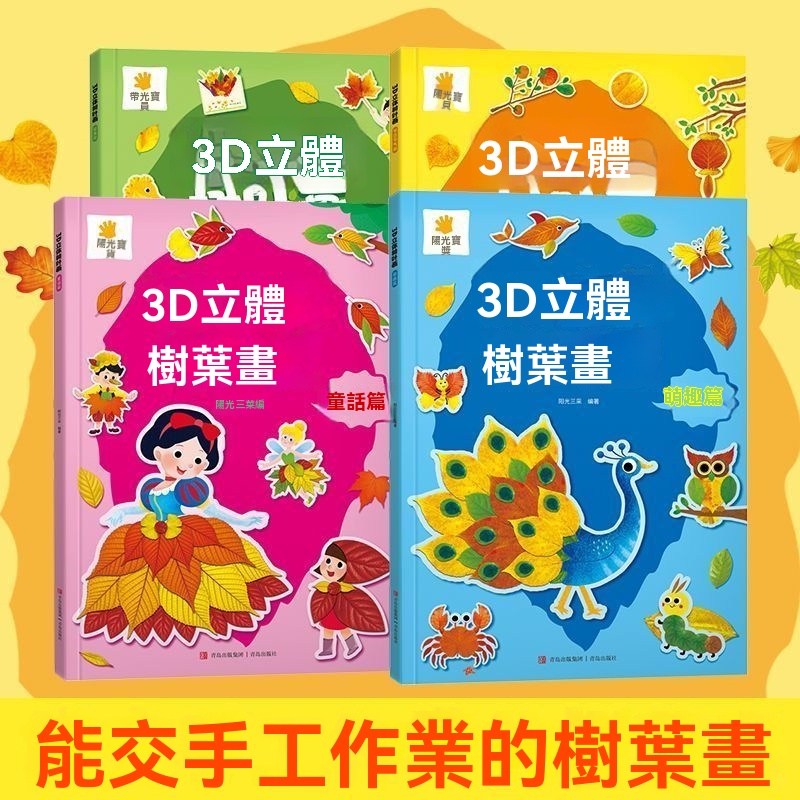 寶貝創意樹葉畫