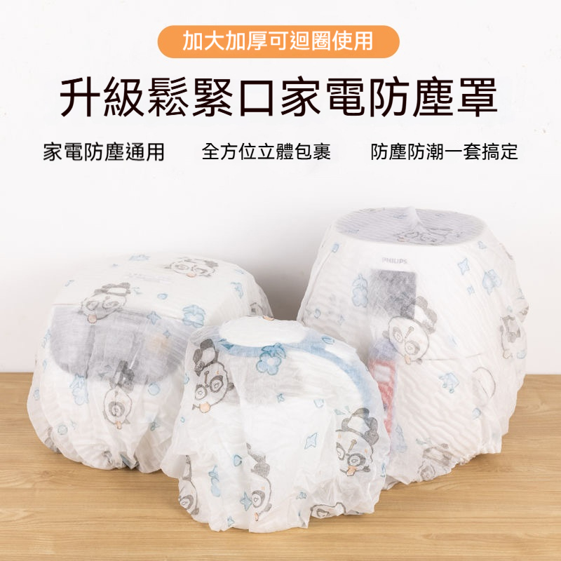 家電防塵罩