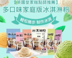 冰淇淋專用粉