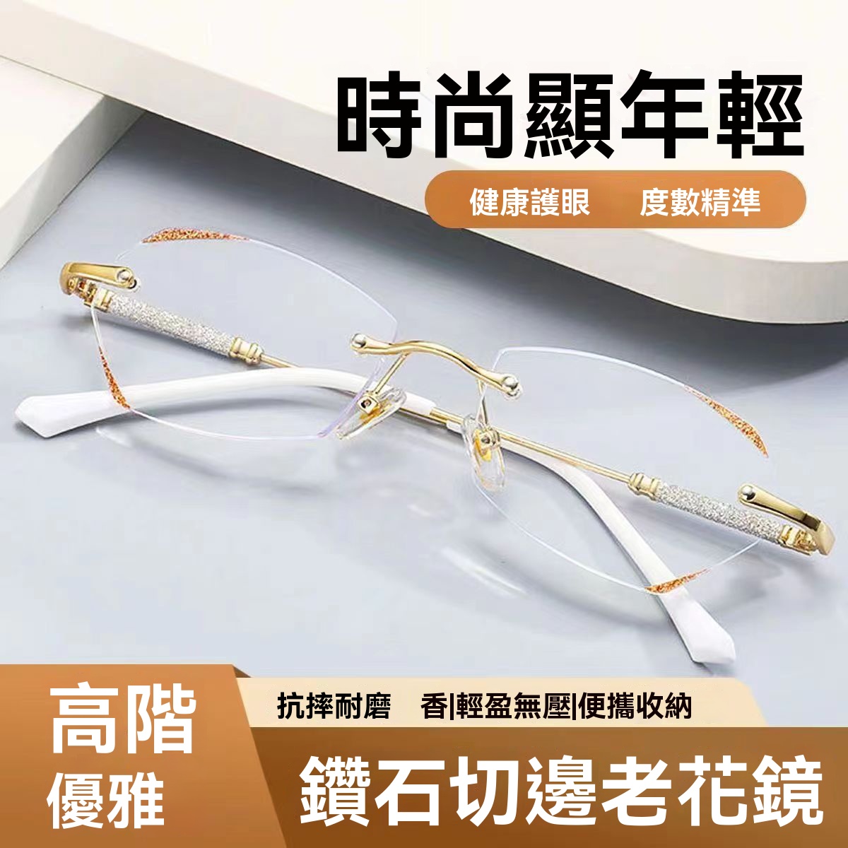 鉆石高清老花鏡