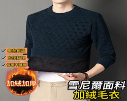 男士保暖針織衫