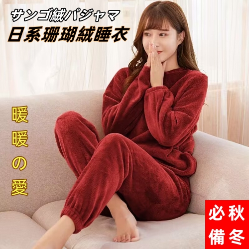 日系珊瑚絨睡衣