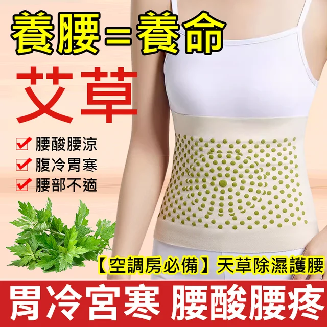 艾草護腰帶